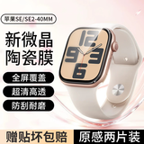Qise【热销2万+】apple watch保护膜新款苹果手表S11/S10/S9/SE3全系列保护膜高清全屏苹果手表贴膜 苹果手表SE/SE2【40MM】 【超清2片】好贴不翘边丨灵敏不断触
