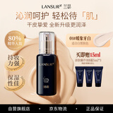 兰瑟（LANSUR）蜗牛BB霜遮瑕提亮干皮适用粉底液 七夕礼物01暖象牙色30ml送老婆