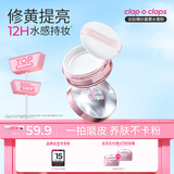 合拍（clap o claps）裸纱晨雾水散粉定妆防水控油蜜粉持妆哑光女友生日礼物礼物8g