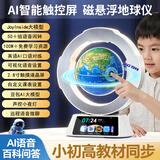 安星购磁悬浮地球仪六一儿童节送儿童玩具10-14岁男孩7-12女孩生日礼物 【全新升级触控屏款】6大AI模型学习机智能体+6寸白色