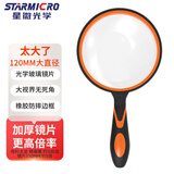 星微光学放大镜老人阅读120MM超大高清高倍手持 扩大镜抗震防摔 【光学玻璃加厚镜片】