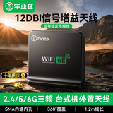 毕亚兹 wifi主板外置天线WiFi6E12DBI高增益延长天线三频2.4/5/6G磁吸底座 1.2m适用华硕/ROG/微星等主板