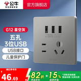公牛（BULL） 开关插座86型暗装墙壁插座五孔插座网线网络大面板G12系列星空灰 五孔+3位USB