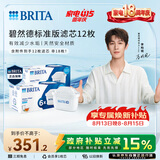 碧然德（BRITA） 家用滤水壶 滤芯 Maxtra 多效滤芯共计12枚装（本品加附件6个共计12枚）(非18枚)