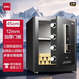 得力（deli）保险柜家用型保险箱指纹密码办公财务专用 全钢防盗防搬走可入衣柜 弘雅系列45cm黑 AE64-ZM