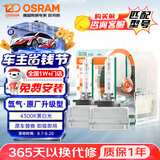 欧司朗（OSRAM）汽车氙气大灯疝气灯泡 经典版套装 原厂升级型 D3S 2只装