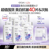 欧诗漫（OSM）8盒珍珠美白淡斑面膜抗皱紧致补水护肤品随机发货 七夕情人节礼物