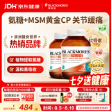 澳佳宝全能舒缓氨糖MSM补钙腿疼腰疼关节软骨礼盒装澳洲进口自营120片*2