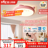 雷士（NVC）LED照明吸顶灯儿童房卧室可爱全光谱健康护眼灯童趣卡通龙猫粉色