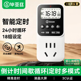 毕亚兹 定时器插座 国标数显电子定时器时控插座 定时/倒计时/间歇循环通断电 内置电池含断电记忆无开关
