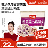 皇麦世家果蔬混合紫薯黑米燕麦片360g（12小包）早餐代餐营养即食独立包装
