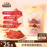 三只松鼠猪肉脯自然片150g*2袋 肉干肉脯休闲零食特产小吃靖江风味