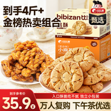 比比赞（BIBIZAN）桃酥1000g小麻花1030g量大办公室下午茶休闲零食品饼干蛋糕点心