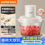 苏泊尔（SUPOR）绞肉机家用 绞馅机电动多功能料理机打肉馅蒜蓉机打肉机绞肉机JR70-B150