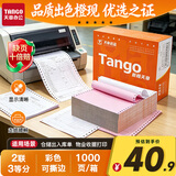 天章 （TANGO）新橙天章二联三等分针式打印纸电脑打印纸彩色可撕边报销收据出库单过磅单241-2-1/3S白红1000页
