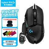 罗技（G） G502HERO游戏鼠标 电竞鼠标 有线鼠标电脑外设 LOL吃鸡CF宏RGB送男女友礼物 G502hero+脚贴