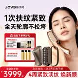JOVS超膜刀美容仪V脸肌肉提拉紧致淡纹抗皱抗衰老家用健发梳塑形情人节送老婆女友生日礼物
