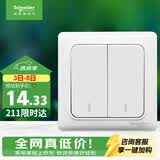 施耐德 双开双控开关 86型暗装墙壁电源二开开关插座面板 睿意系列 白色