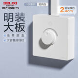 德力西（DELIXI）明装开关插座面板 158系列 调光开关