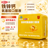 川奇铁锌钙氨基酸口服液10ml*30支 儿童青少年补 钙铁锌 增强免疫力
