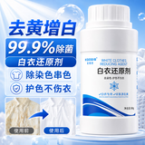 可其氏漂白剂白色衣服白衣还原剂漂白粉爆炸盐洗白衣串色去油污去黄神器
