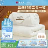 富安娜 倾芯 纤维被 二合一子母被加厚被子冬季 8.8斤 230*229cm 白色