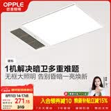 欧普照明（OPPLE）卫生间风暖浴霸照明排气一体集成吊顶浴室取暖风 暖烁