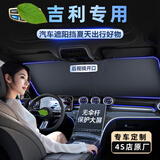 FHAO汽车遮阳挡板防晒隔热遮光帘档罩车内前挡玻璃板罩遮阳伞停车神器 吉利帝豪星越l星瑞博越远景x6缤越缤瑞博瑞