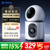 鸿蒙智选双摄500万摄像头监控家用360度无死角带夜视全景可对话支持华为智慧生活室内家庭看护双雀Pro