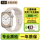 Apple 苹果 Watch S10/9/8/SE2/SE3  二手智能手表 GPS运动版/蜂窝版 S8 GPS版 星光色 95新 44/45/46MM