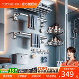 卡贝（cobbe）毛巾架304不锈钢免打孔浴室卫生间置物架浴巾架墙上厕所五金挂件 【经典亮银】六件套B（免钉/打孔）