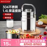 美厨（MAXCOOK）304不锈钢保温饭盒提锅1.4L 双层保温桶学生便携式饭盒 MCTG3684