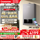 长虹【补贴15%】燃气壁挂炉天然气地暖热水两用一级能效智能WIFI供采暖锅炉双变频热水器LL1PBD28-C6AS