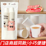 星坊一次性试吃杯50ml小号 加厚防烫试饮杯小吃杯 品尝杯水杯100只装