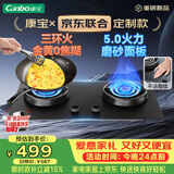 康宝（Canbo）5.0KW三环猛火嵌入式燃气灶具双炉灶家用台式一级能效【政府补贴】可调节打火灶JZY-2QB533液化气