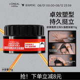 欧莱雅男士持久强塑发蜡70g(发蜡发泥发膏发胶造型 持久定型)