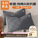 无印良品A类全棉枕套100%纯棉枕套枕巾48x74cm一对装 深灰浅灰