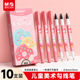 晨光文具黑色双头细杆勾线笔记号笔儿童美术绘画描边学习中性笔标记笔10支ACP901AM37