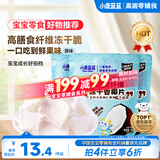 小鹿蓝蓝宝宝休闲零食高膳食纤维冻干香椰片10g*3袋宝宝零食儿童零食果干