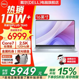 戴尔（DELL）灵越16Plus 7640【2026补贴15%新品】16英寸超轻薄金属笔记本电脑AIPC商务办公学生手提全能超极本 标压酷睿core7-240H 2.5K高清屏120Hz 16G DD