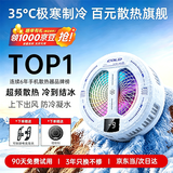 天际流【电竞级散热丨AI控温可结冰】手机散热器降温磁吸背夹式平板游戏专用直播半导体制冷适用苹果小米 【冰皑白】稳144帧率丨职业选手专用 【冷制-9°C】手机平板降温神器