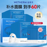 温碧泉（WETHERM）保湿面膜玻尿酸保湿补水紧致抗皱淡纹生日男女护肤化妆品生日礼物 【热卖60片】深透补水面膜40片送20片
