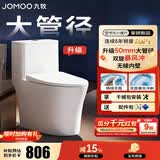 九牧（JOMOO）马桶家用节水静音缓降盖板劲冲防臭抗菌大尺寸一级水效坐便器 【升级加大管径】-11396 400坑距【390以上选择】
