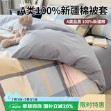 艾薇 A类全棉被套单件纯棉双人被罩200*230cm英伦蓝格