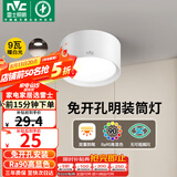 雷士（NVC）LED筒灯家用客厅卧室吊顶过道免开孔明装天花灯PC白色9瓦暖白光