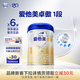 爱他美（Aptamil）卓傲婴儿配方奶粉 1段(0-6月适用) 800g*6罐 进口