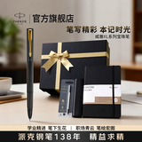 派克（PARKER）生日礼物签字笔宝珠笔签名笔高端轻奢商务练字笔学生男女定制刻字礼盒伴手礼上岸礼物成人礼 派克燧石黑金夹宝珠笔+笔记本礼盒（高性价比）