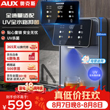 奥克斯（AUX）管线机家用净水器净饮机伴侣 即热即饮 六段控温 一键触控 壁挂式直饮饮水机 AUX-GX-D【UV杀菌】