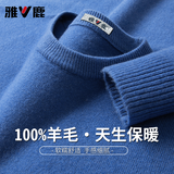 雅鹿【100%羊毛】纯羊毛衫男秋冬圆领毛衣男士薄款套头打底针织衫男装