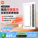 米家智能浴霸双核多功能风暖照明快速升温智能控制2400W 标准版